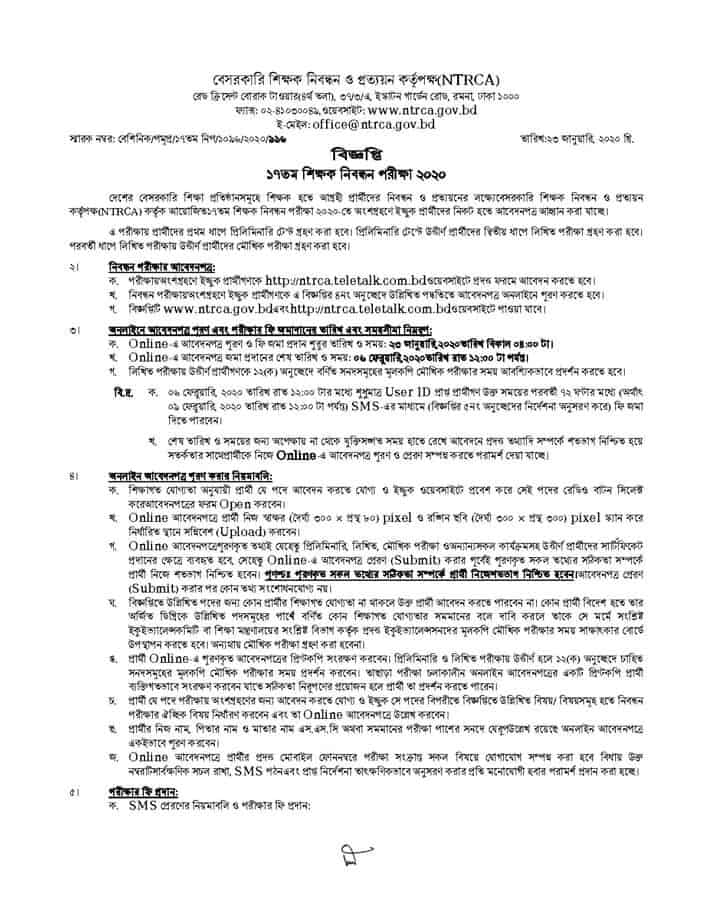 ntrca circular 2020