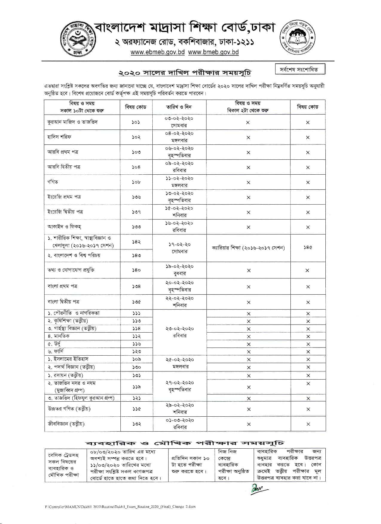 ssc dakhil new routine 2020
