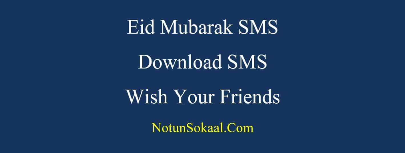 eid mubarak sms