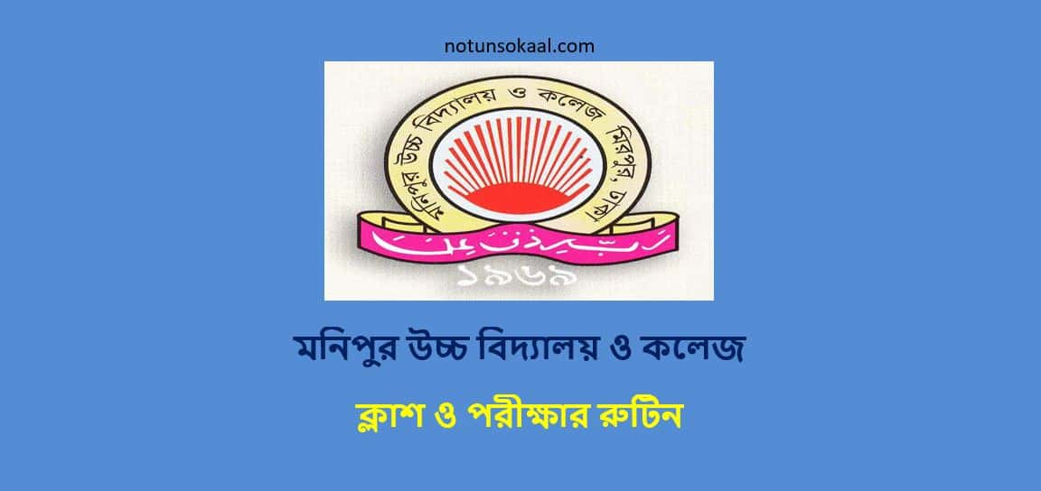 MUBC Online Exam Routine 2021