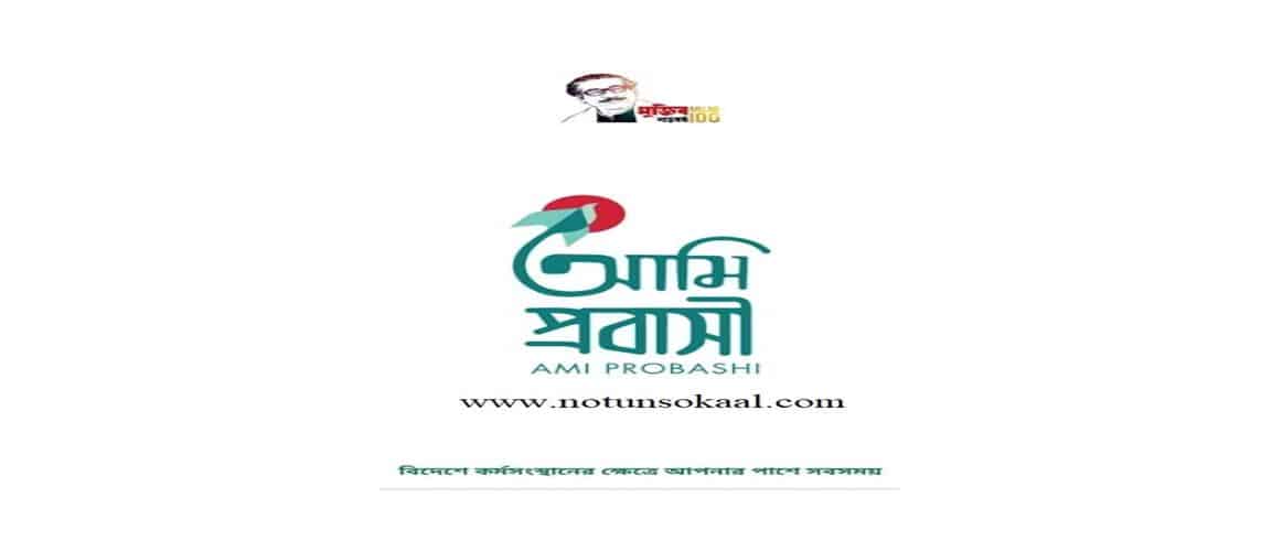 ami probashi app download