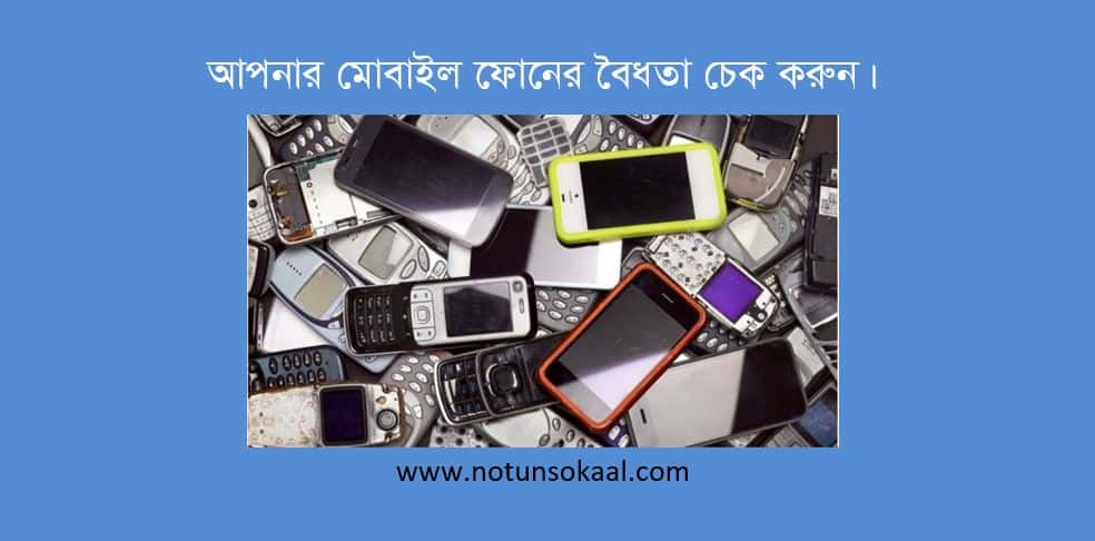 mobile registration check bd
