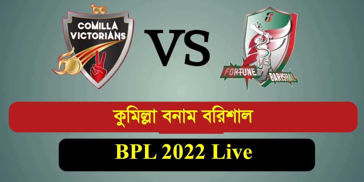 BPL Final Live 2022