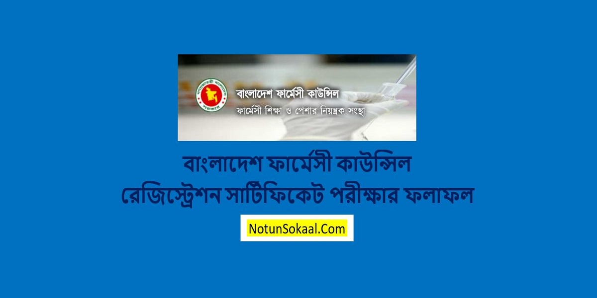 bangladesh pharmacy council result