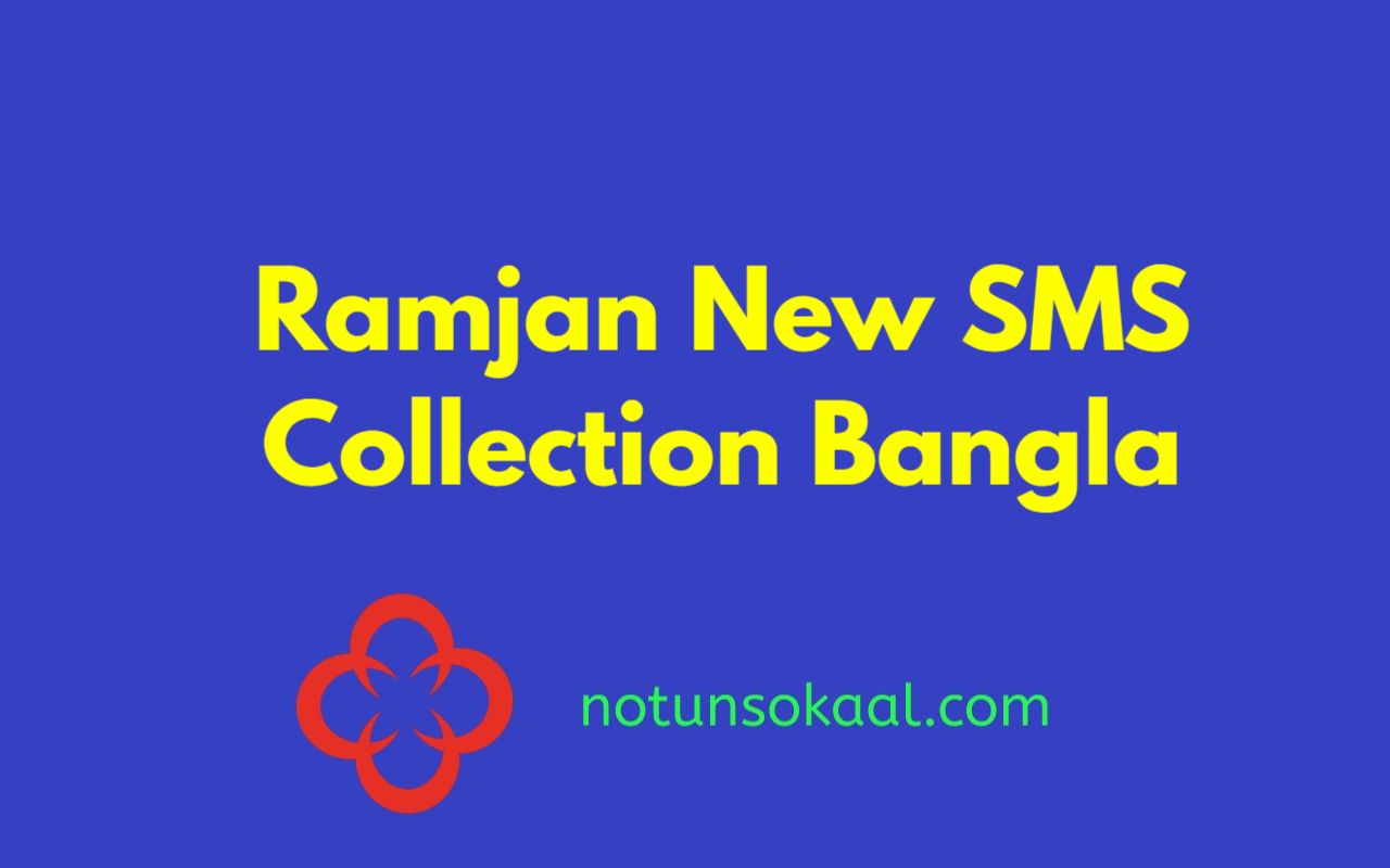 Ramjan New SMS Collection Bangla