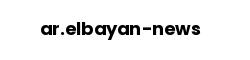 ar.elbayan-news