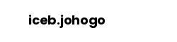 iceb.johogo