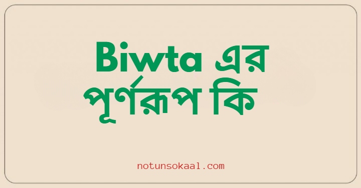 Biwta এর পূর্ণরূপ কি