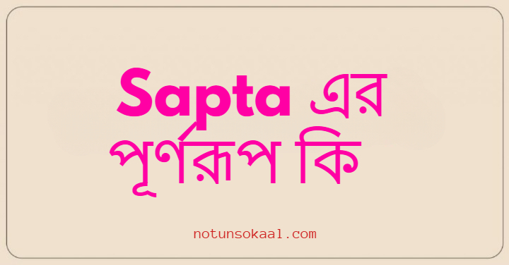 Sapta এর পূর্ণরূপ কি