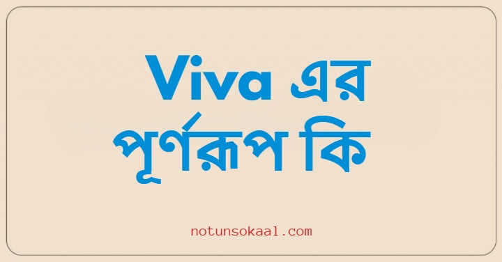 Viva এর পূর্ণরূপ কি
